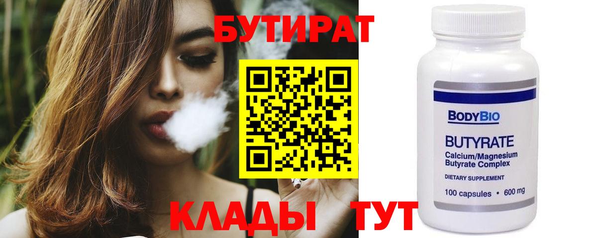 БУТИРАТ Butirat  БУТИРАТ  Горно-Алтайск  Вход с VPN 
