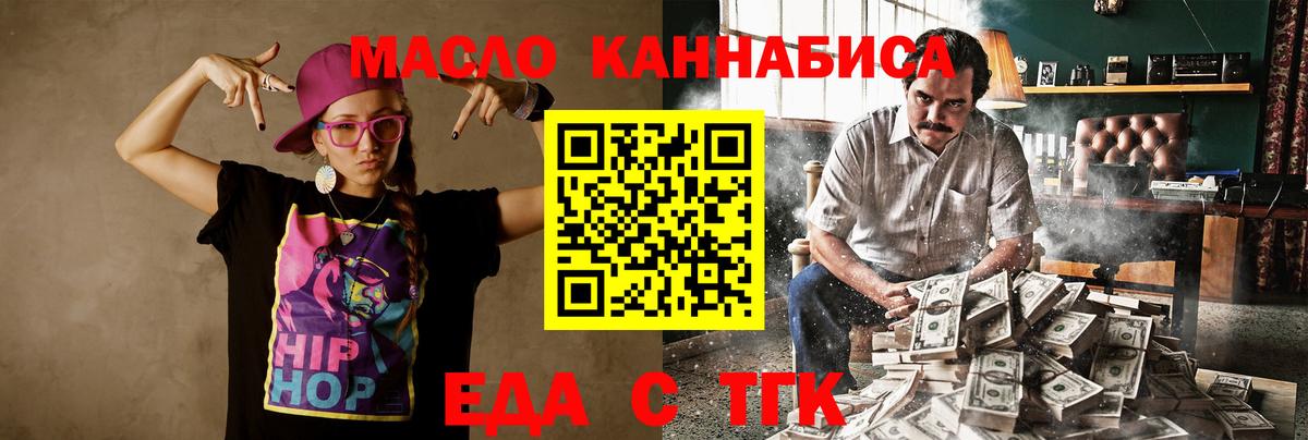 Горно-Алтайск  Еда ТГК марихуана  Вход с VPN 