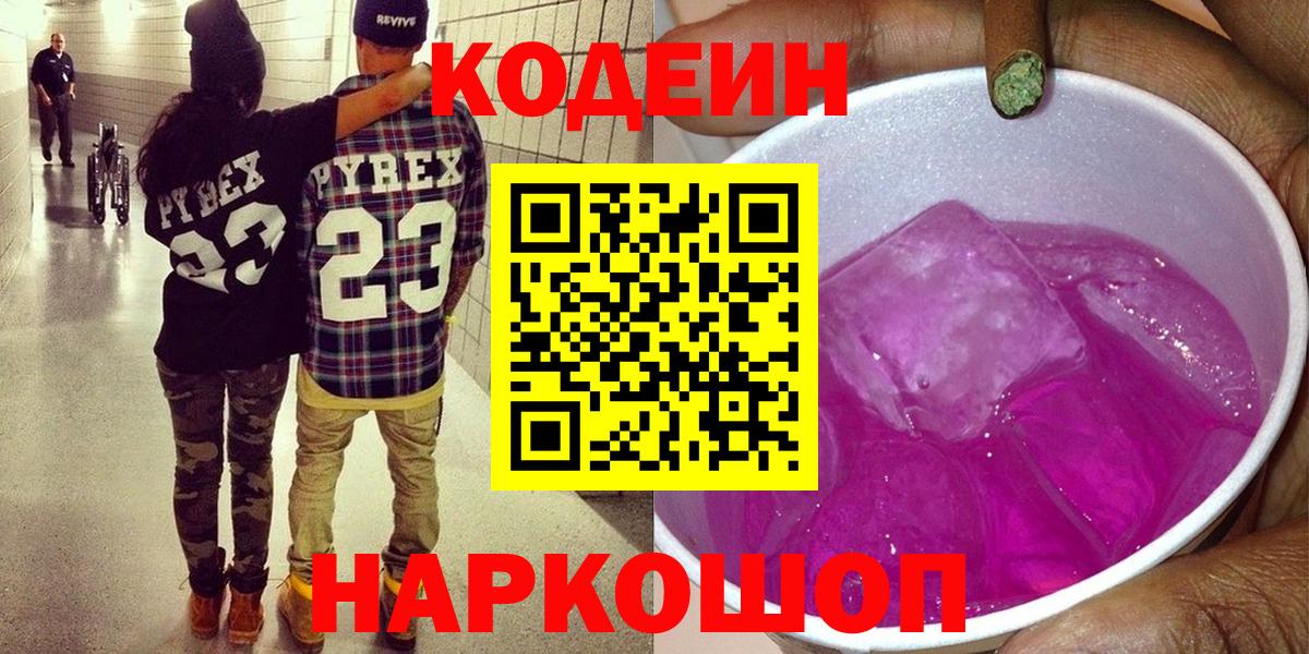 Кодеиновый сироп Lean Purple Drank  Вход с VPN  Codein напиток Lean (лин)  цены наркотик  Горно-Алтайск 