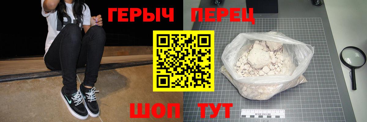 Горно-Алтайск  Героин хмурый  Героин  Вход с VPN 