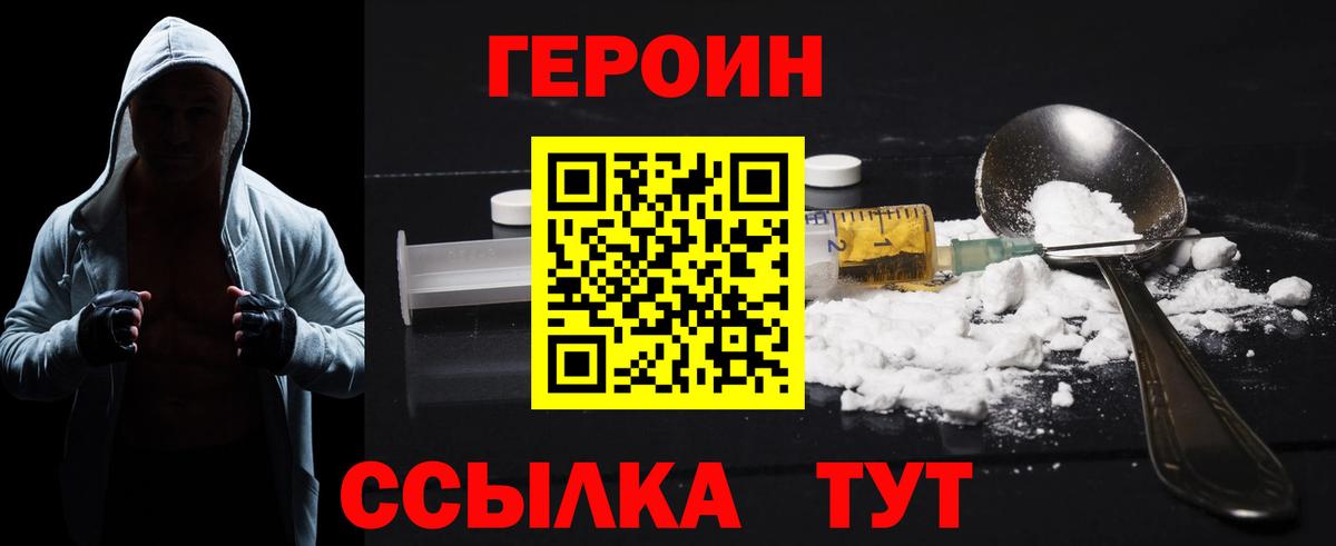 Героин белый Горно-Алтайск