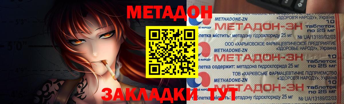 Метадон мёд Горно-Алтайск