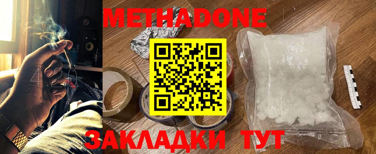 Горно-Алтайск  Метадон кристалл  Вход с VPN 