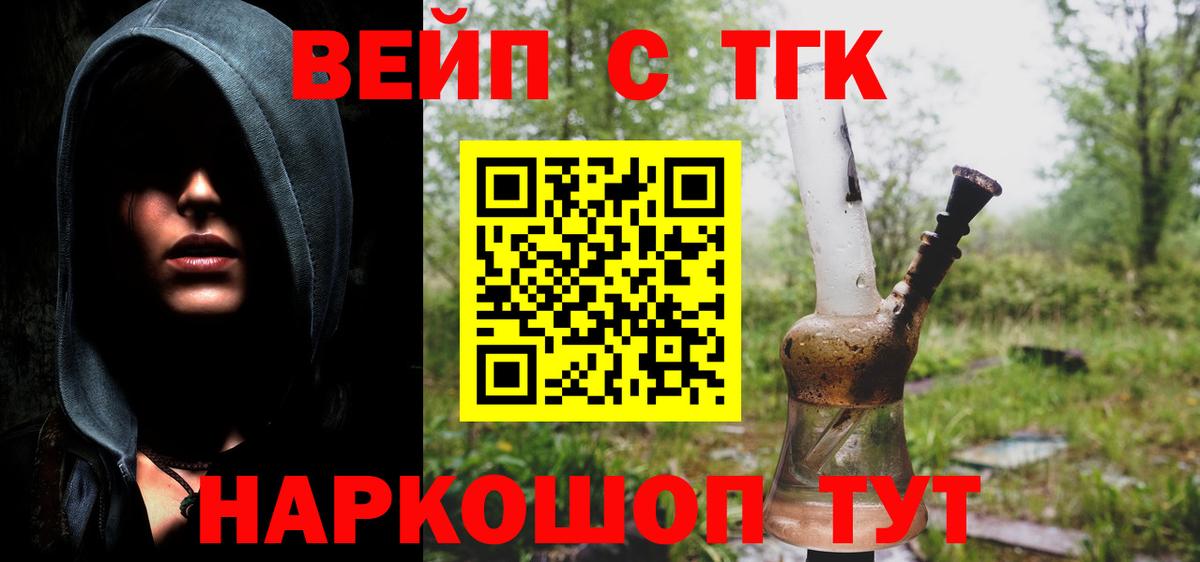 ТГК вейп с тгк  Вход с VPN  мега ТОР  Горно-Алтайск 